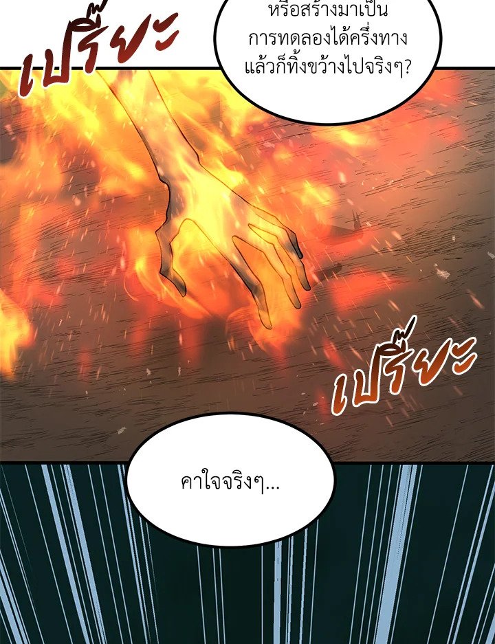 The Sweet Life of a Reincarnation Pro ตอนที่ 62 91