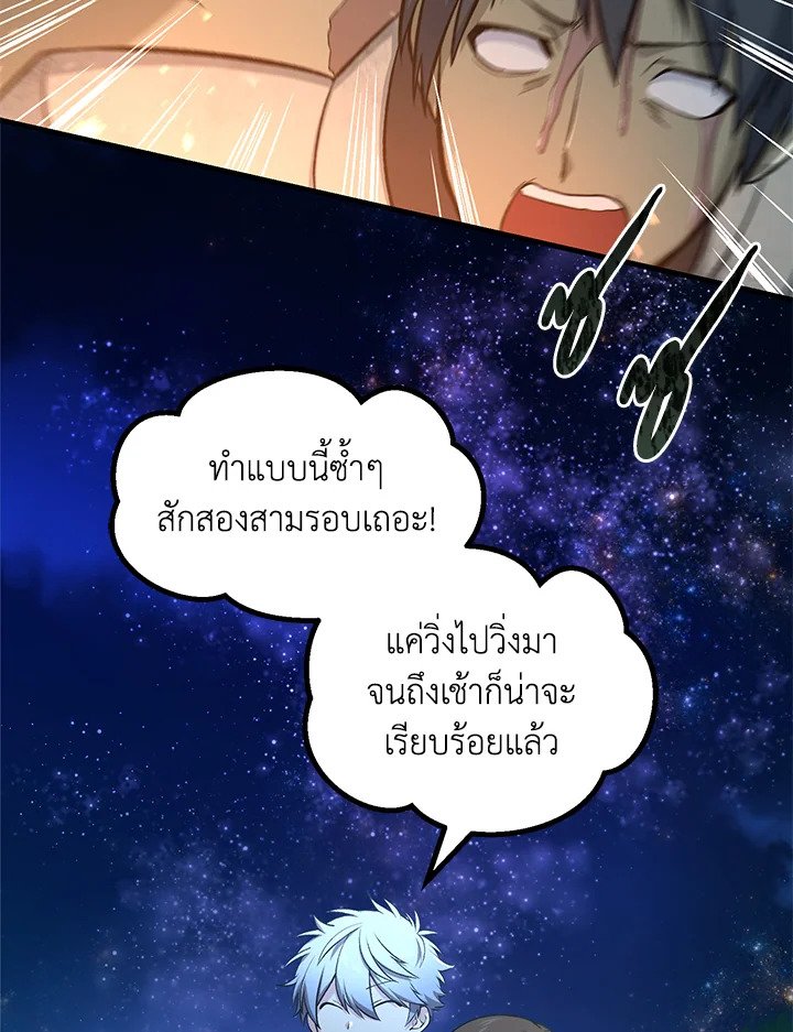The Sweet Life of a Reincarnation Pro ตอนที่ 62 94