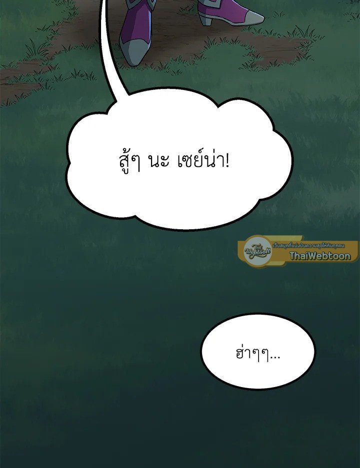 The Sweet Life of a Reincarnation Pro ตอนที่ 62 96