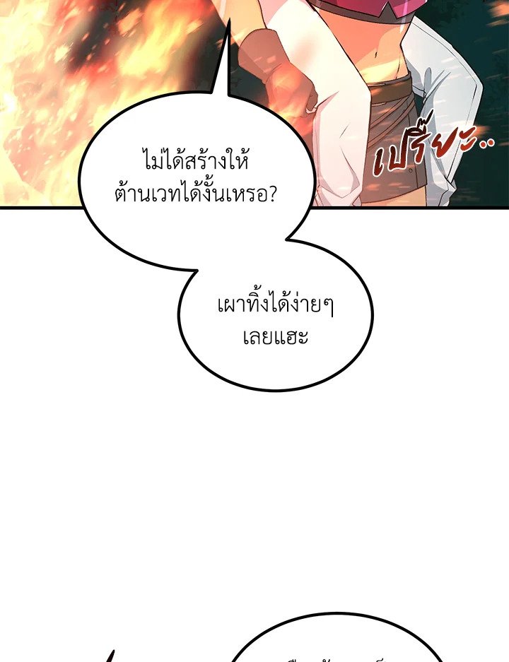 The Sweet Life of a Reincarnation Pro ตอนที่ 62 90