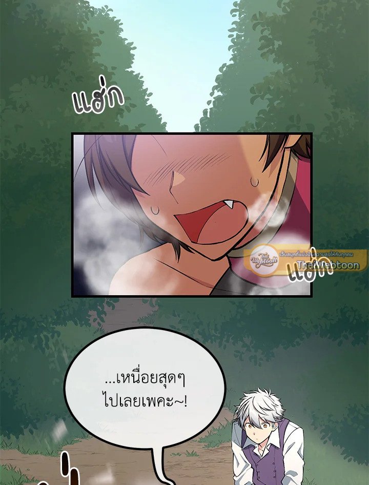 The Sweet Life of a Reincarnation Pro ตอนที่ 63 2