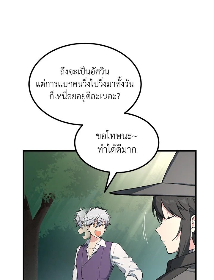 The Sweet Life of a Reincarnation Pro ตอนที่ 63 4