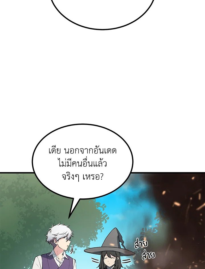 The Sweet Life of a Reincarnation Pro ตอนที่ 63 8