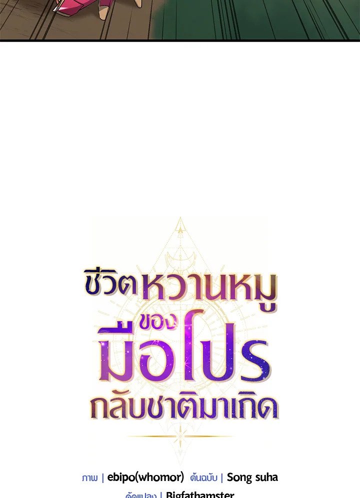 The Sweet Life of a Reincarnation Pro ตอนที่ 63 13
