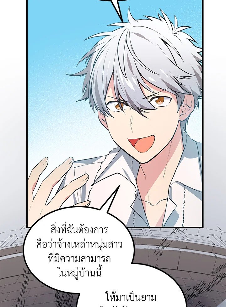 The Sweet Life of a Reincarnation Pro ตอนที่ 63 25