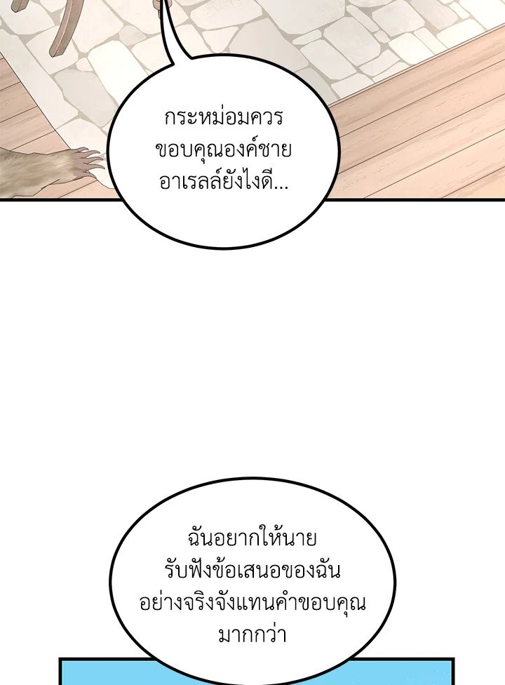 The Sweet Life of a Reincarnation Pro ตอนที่ 63 24