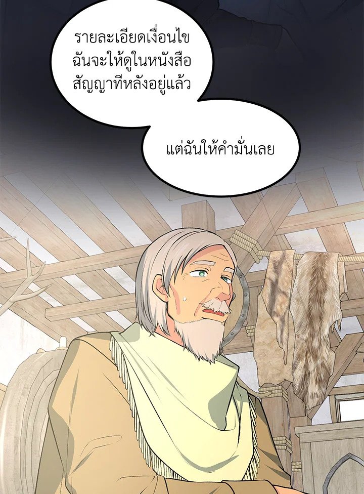 The Sweet Life of a Reincarnation Pro ตอนที่ 63 27