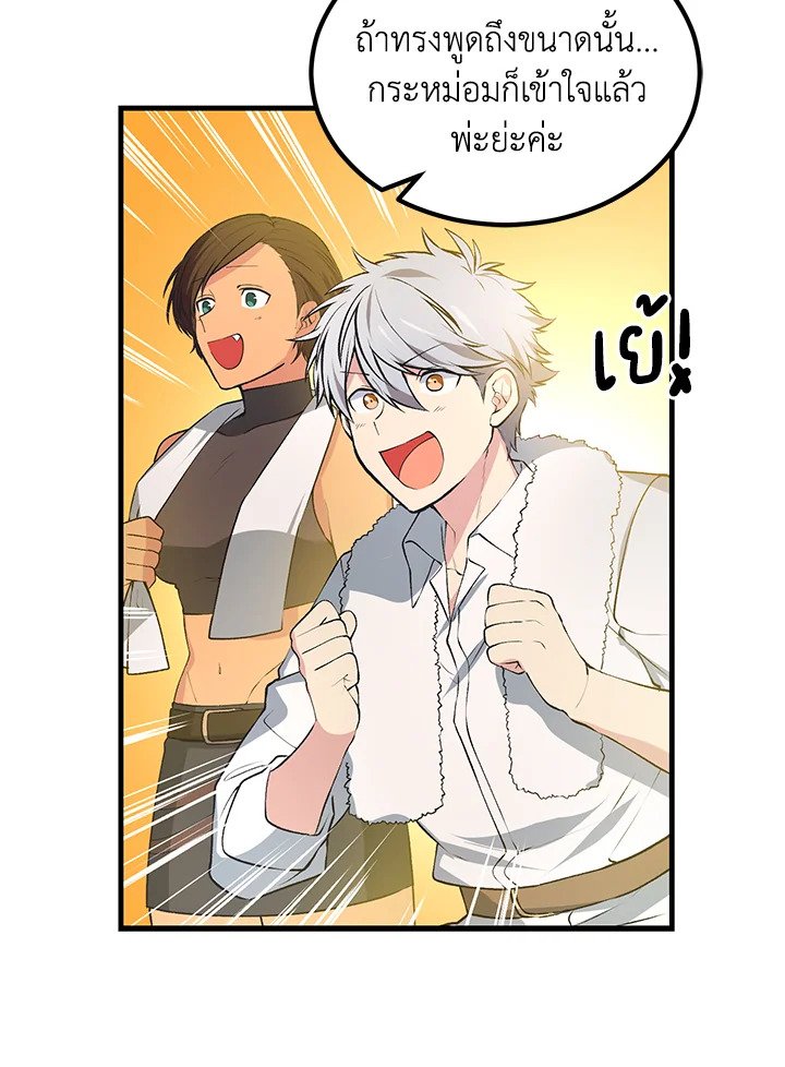 The Sweet Life of a Reincarnation Pro ตอนที่ 63 29