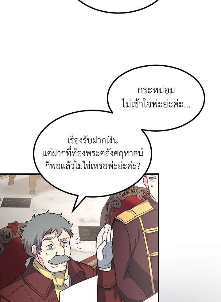 The Sweet Life of a Reincarnation Pro ตอนที่ 63 36