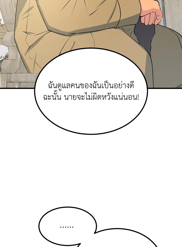 The Sweet Life of a Reincarnation Pro ตอนที่ 63 28