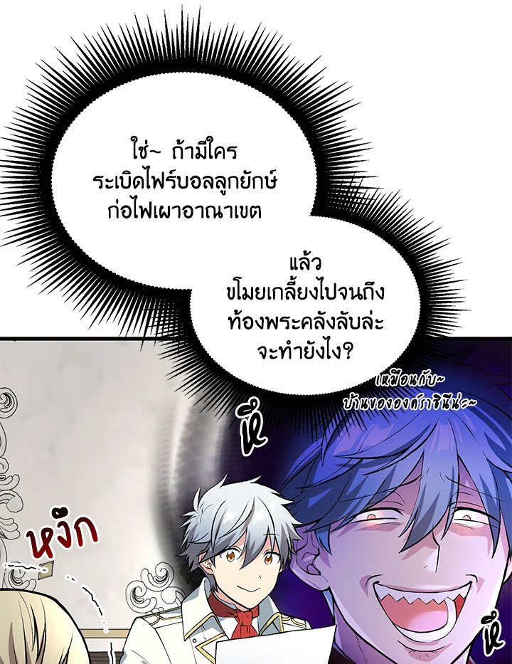 The Sweet Life of a Reincarnation Pro ตอนที่ 63 39