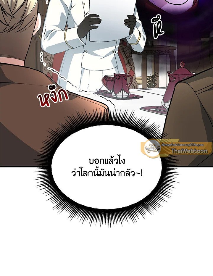 The Sweet Life of a Reincarnation Pro ตอนที่ 63 40