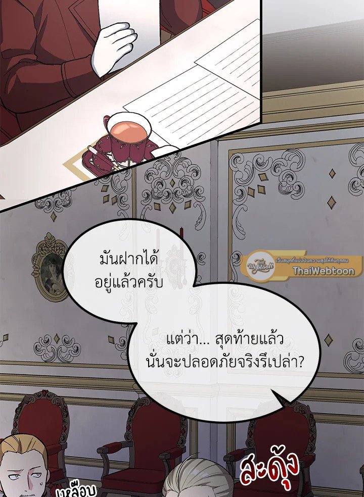 The Sweet Life of a Reincarnation Pro ตอนที่ 63 37