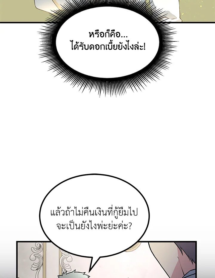 The Sweet Life of a Reincarnation Pro ตอนที่ 63 46