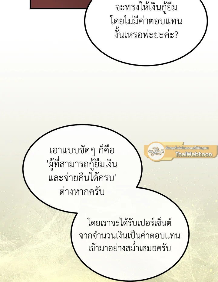 The Sweet Life of a Reincarnation Pro ตอนที่ 63 44