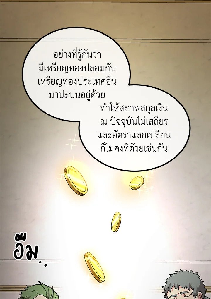 The Sweet Life of a Reincarnation Pro ตอนที่ 63 53