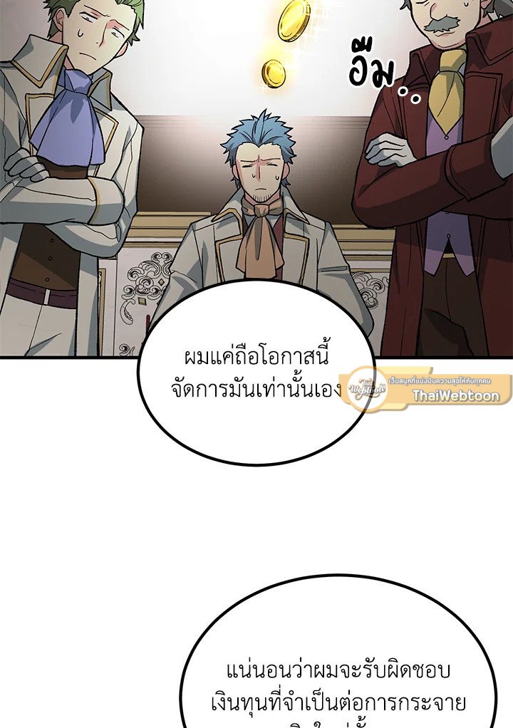 The Sweet Life of a Reincarnation Pro ตอนที่ 63 54