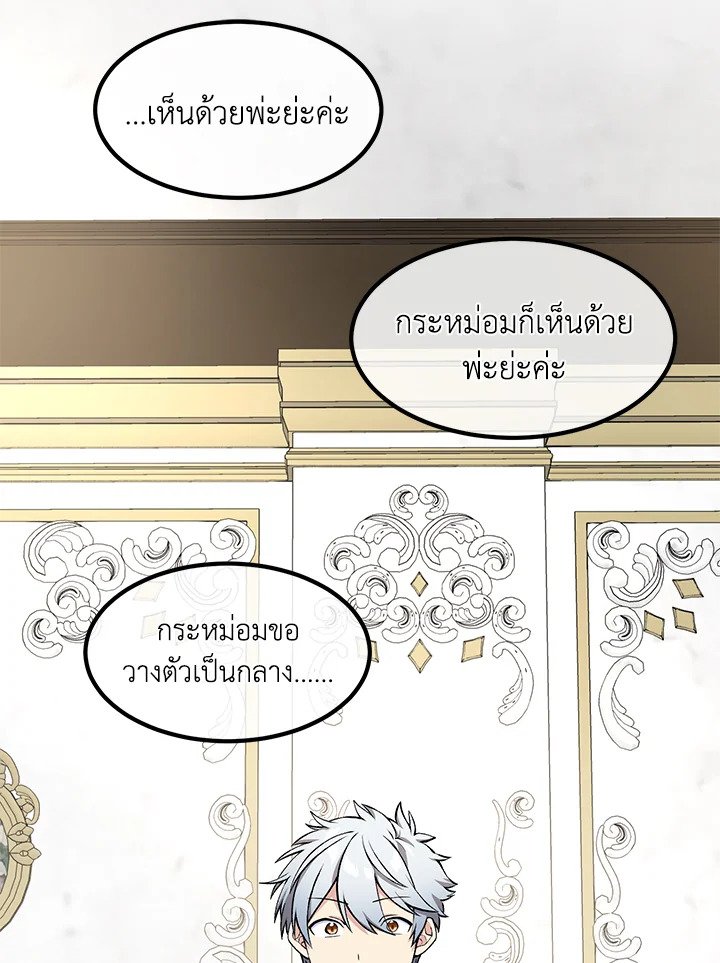 The Sweet Life of a Reincarnation Pro ตอนที่ 63 59