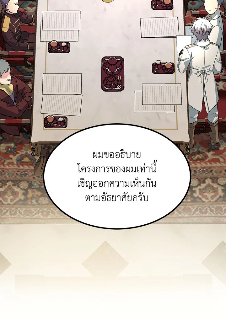 The Sweet Life of a Reincarnation Pro ตอนที่ 63 57