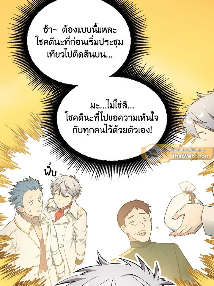 The Sweet Life of a Reincarnation Pro ตอนที่ 63 61