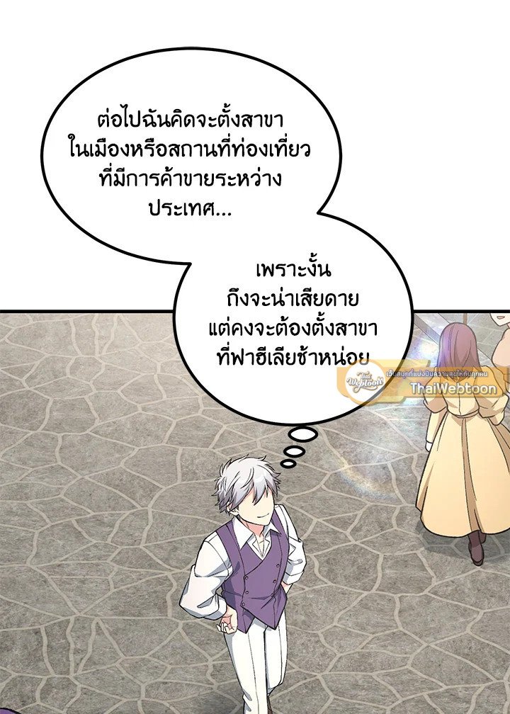 The Sweet Life of a Reincarnation Pro ตอนที่ 63 78