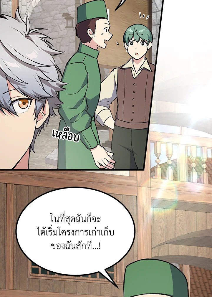 The Sweet Life of a Reincarnation Pro ตอนที่ 63 80