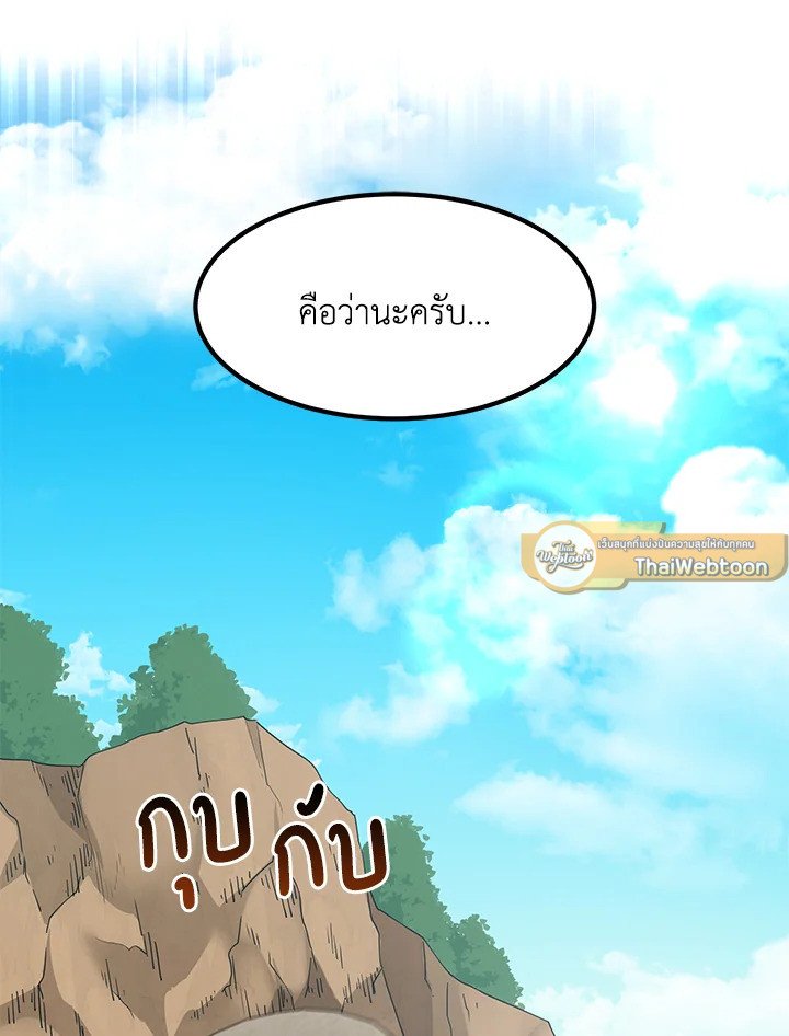 The Sweet Life of a Reincarnation Pro ตอนที่ 63 86