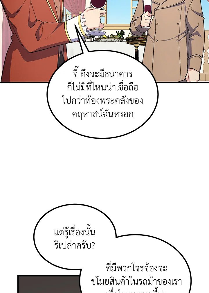 The Sweet Life of a Reincarnation Pro ตอนที่ 63 84