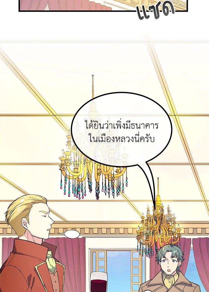 The Sweet Life of a Reincarnation Pro ตอนที่ 63 83