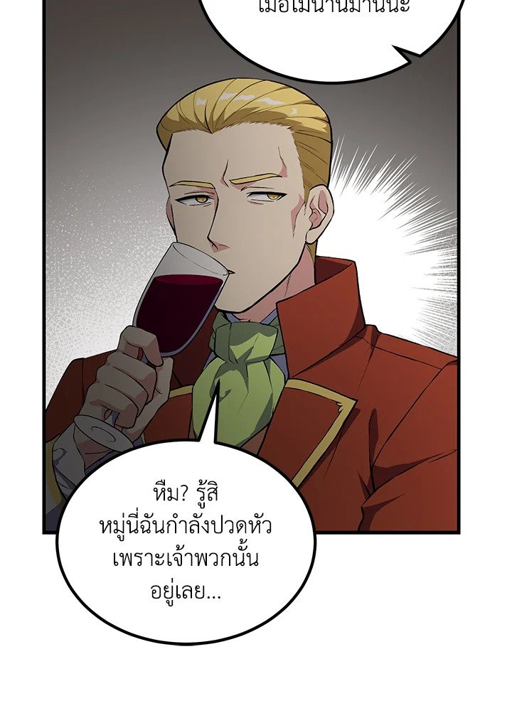 The Sweet Life of a Reincarnation Pro ตอนที่ 63 85