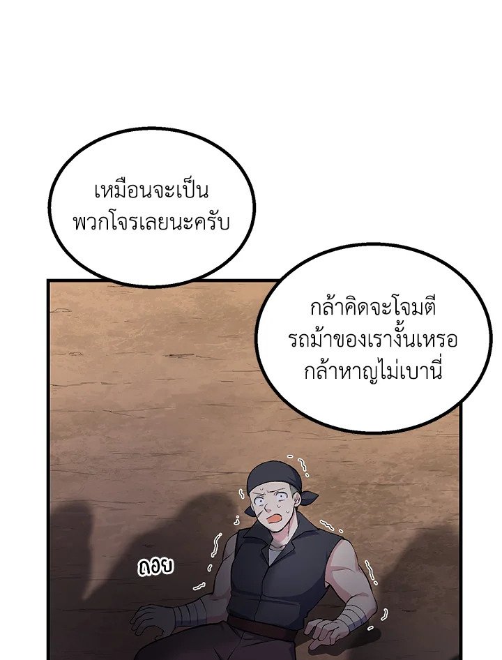 The Sweet Life of a Reincarnation Pro ตอนที่ 63 95
