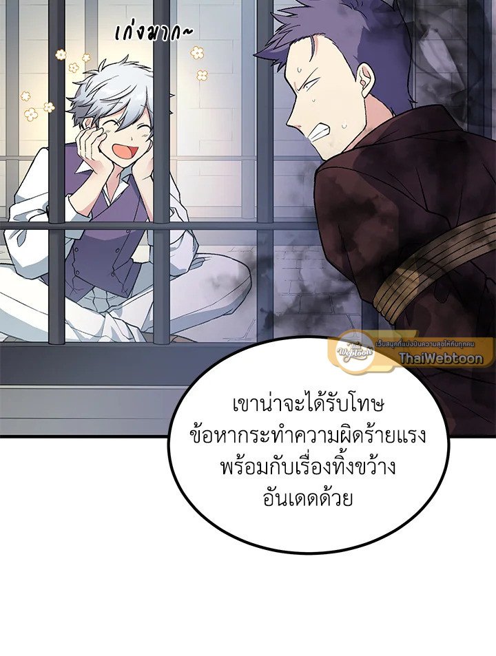 The Sweet Life of a Reincarnation Pro ตอนที่ 63 100