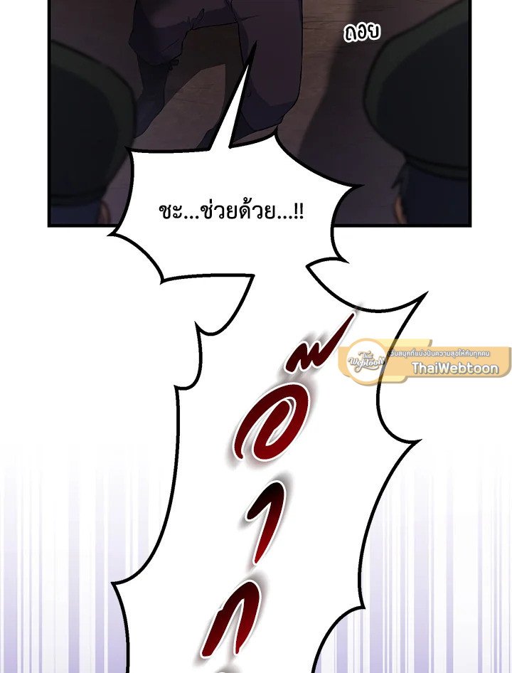 The Sweet Life of a Reincarnation Pro ตอนที่ 63 96