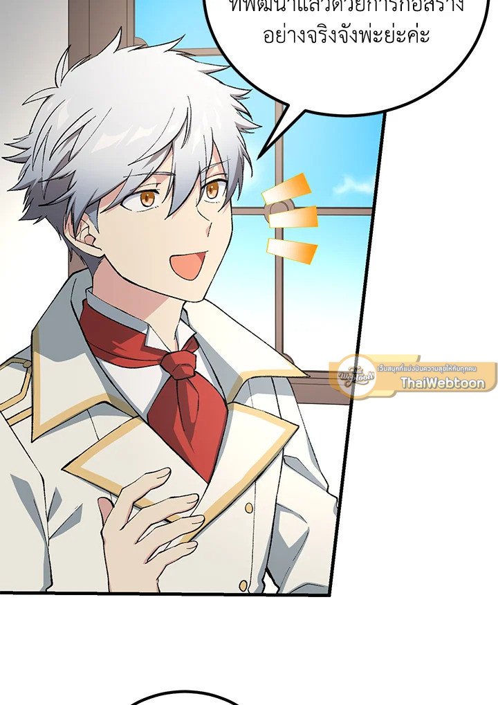 The Sweet Life of a Reincarnation Pro ตอนที่ 64 6