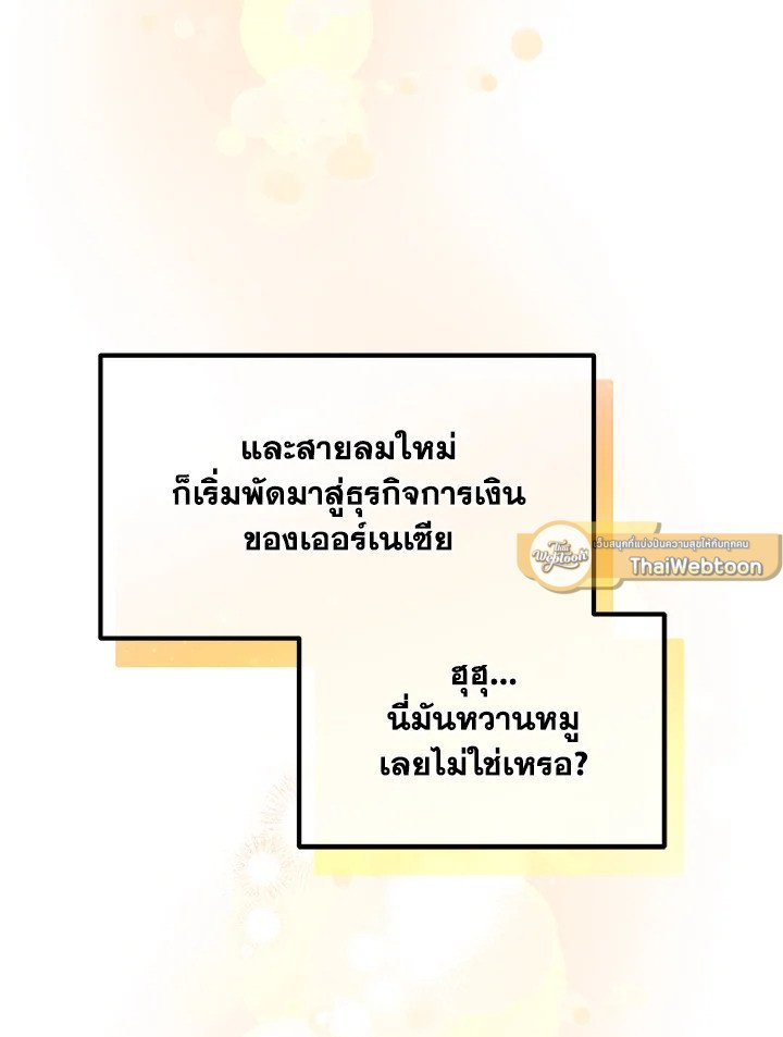 The Sweet Life of a Reincarnation Pro ตอนที่ 63 103