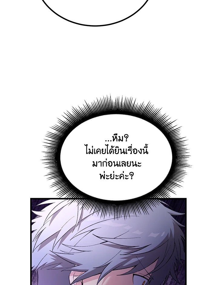 The Sweet Life of a Reincarnation Pro ตอนที่ 64 14