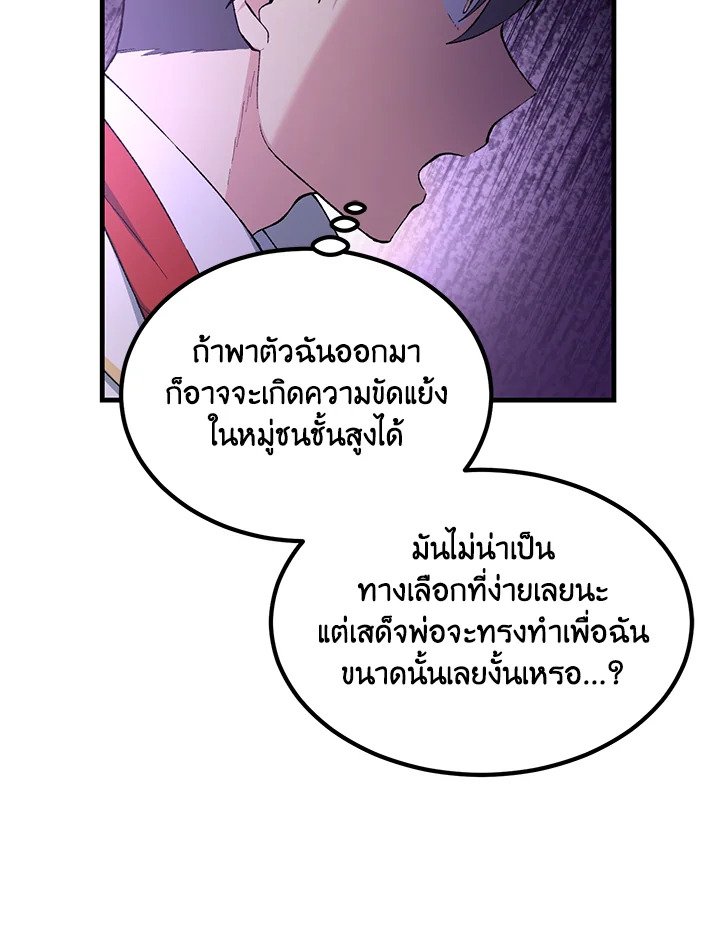 The Sweet Life of a Reincarnation Pro ตอนที่ 64 15