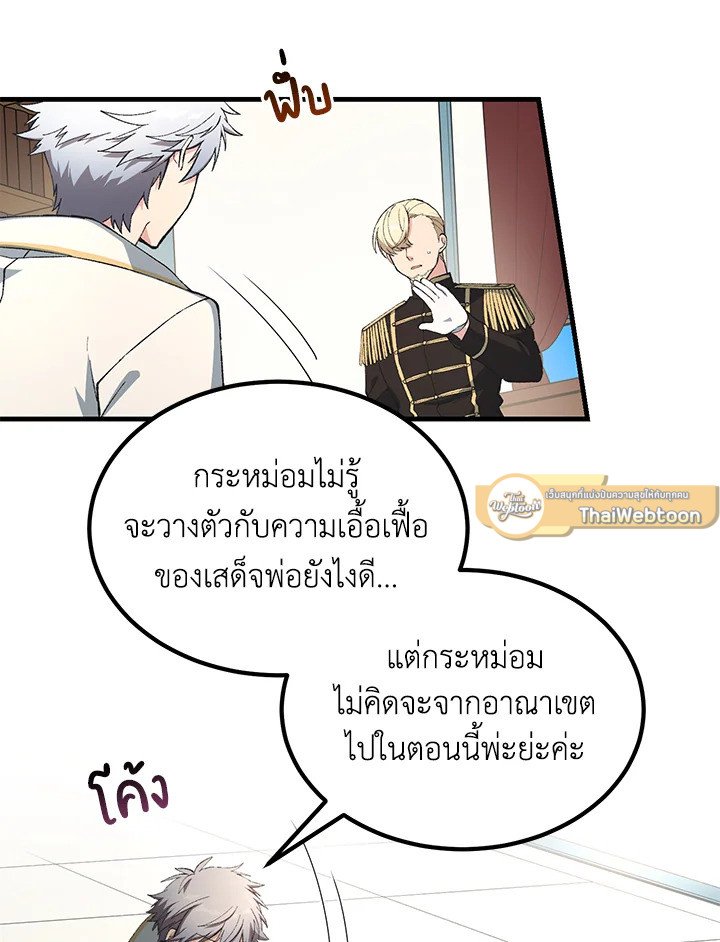 The Sweet Life of a Reincarnation Pro ตอนที่ 64 16