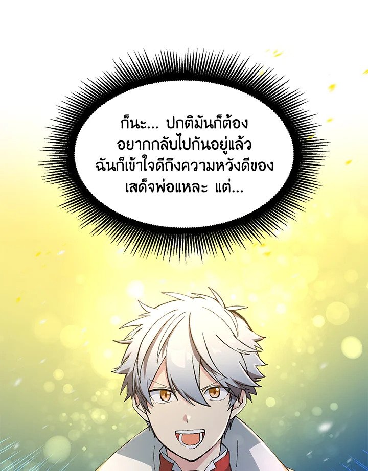 The Sweet Life of a Reincarnation Pro ตอนที่ 64 20