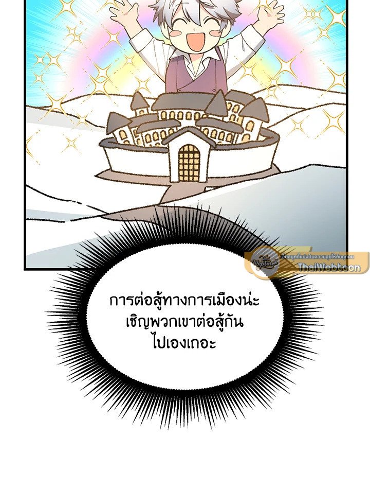 The Sweet Life of a Reincarnation Pro ตอนที่ 64 19
