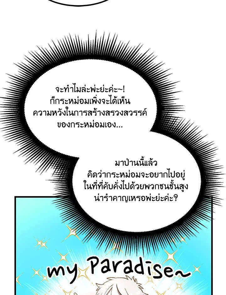 The Sweet Life of a Reincarnation Pro ตอนที่ 64 18