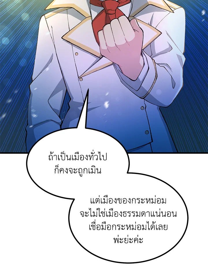 The Sweet Life of a Reincarnation Pro ตอนที่ 64 21
