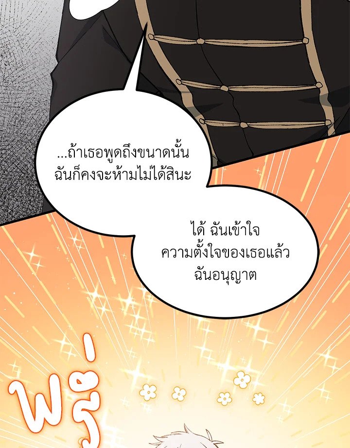 The Sweet Life of a Reincarnation Pro ตอนที่ 64 24