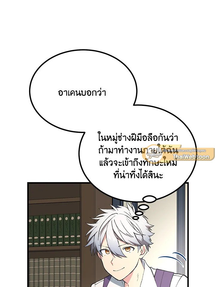 The Sweet Life of a Reincarnation Pro ตอนที่ 64 30