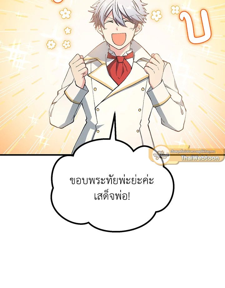 The Sweet Life of a Reincarnation Pro ตอนที่ 64 25