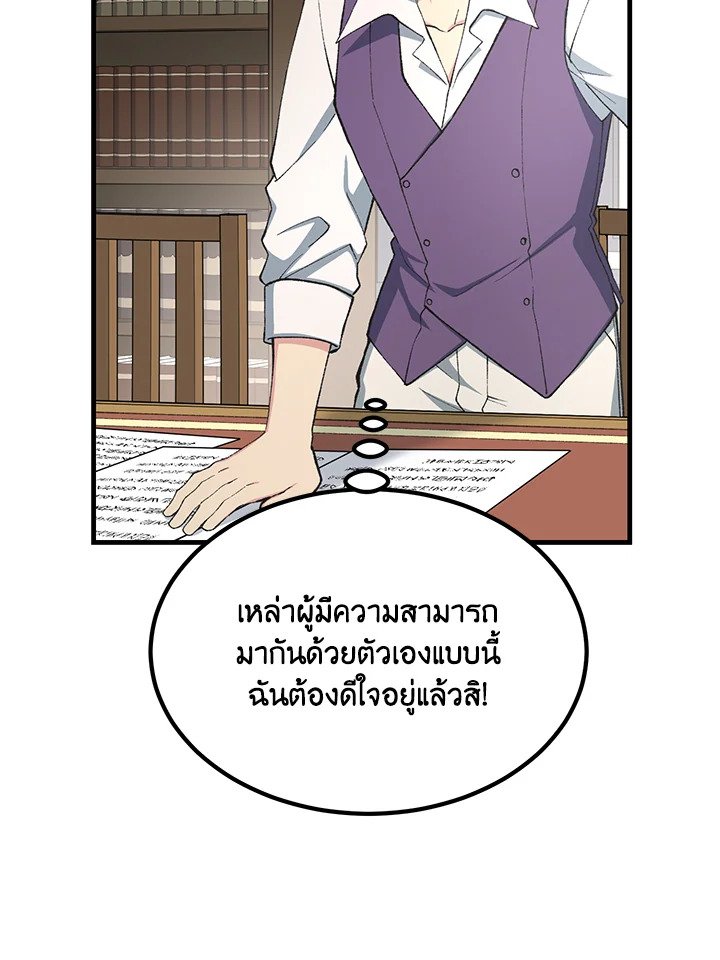 The Sweet Life of a Reincarnation Pro ตอนที่ 64 31