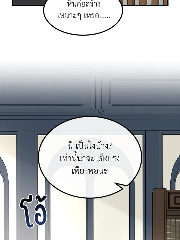 The Sweet Life of a Reincarnation Pro ตอนที่ 64 38