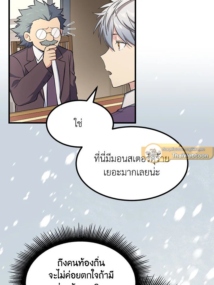 The Sweet Life of a Reincarnation Pro ตอนที่ 64 34