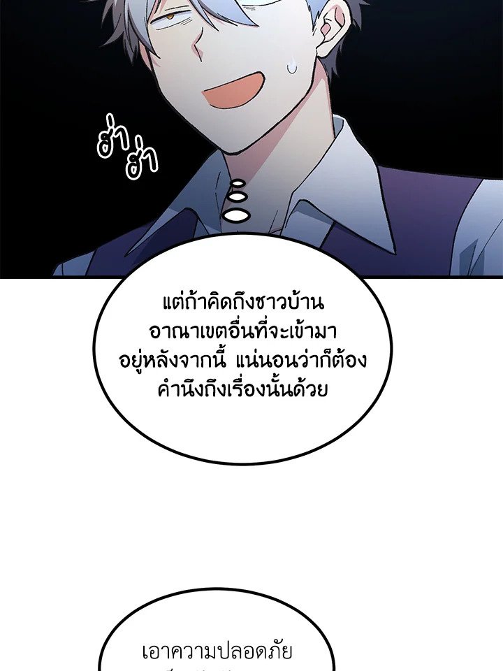 The Sweet Life of a Reincarnation Pro ตอนที่ 64 36