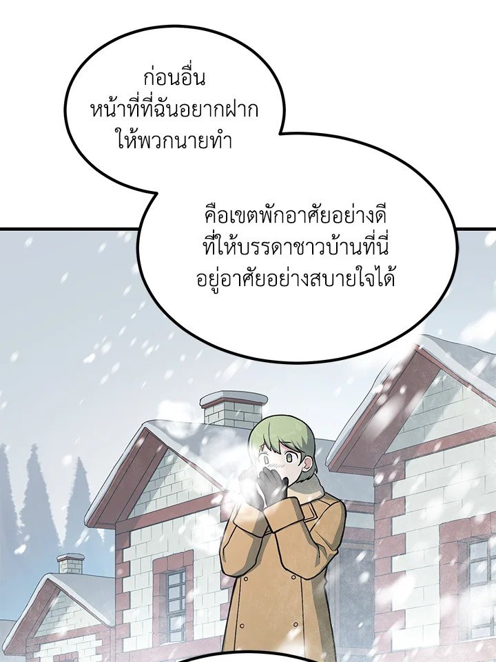 The Sweet Life of a Reincarnation Pro ตอนที่ 64 32